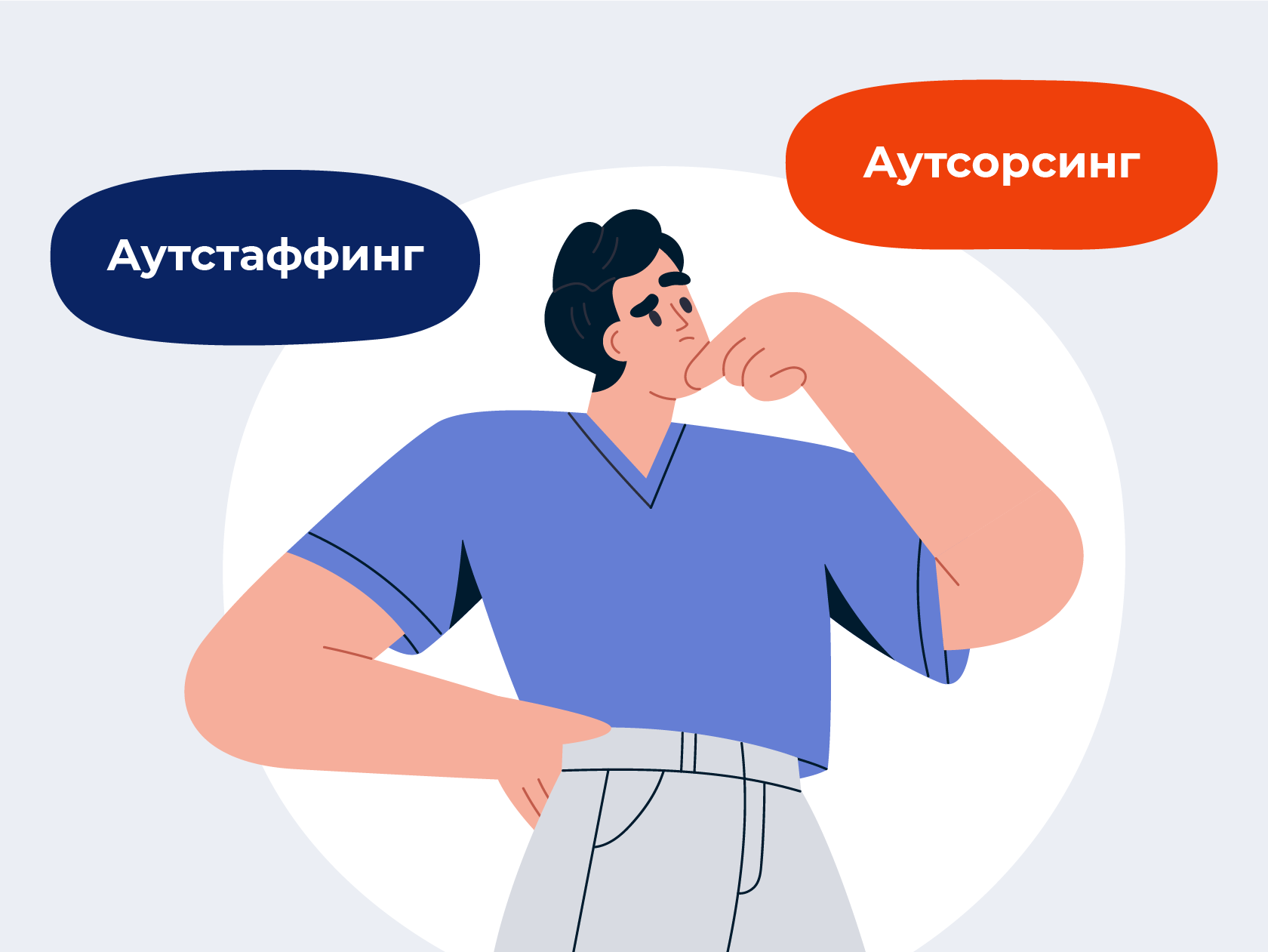 Аутсорсинг и аутстаффинг: Как наша компания становится вашим отделом кадров для предоставления персонала и улучшения бизнес-процессов